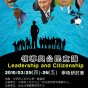 2010領導與公民意識